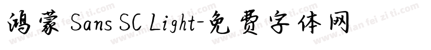 鸿蒙 Sans SC Light字体转换